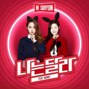 나는 달라(Feat. Bobby)