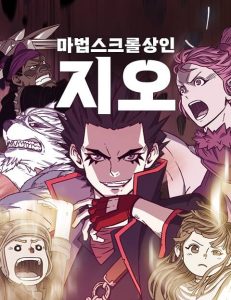 마법스크롤 상인 지오