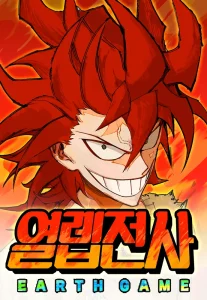 열렙전사