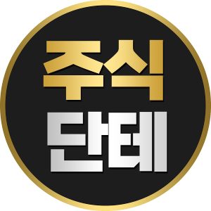 주식단테_경제차트파동연구소