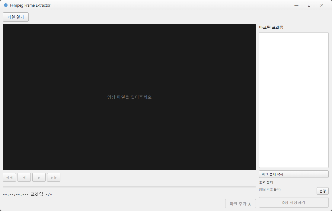 시작 화면 — 영상 열기 전