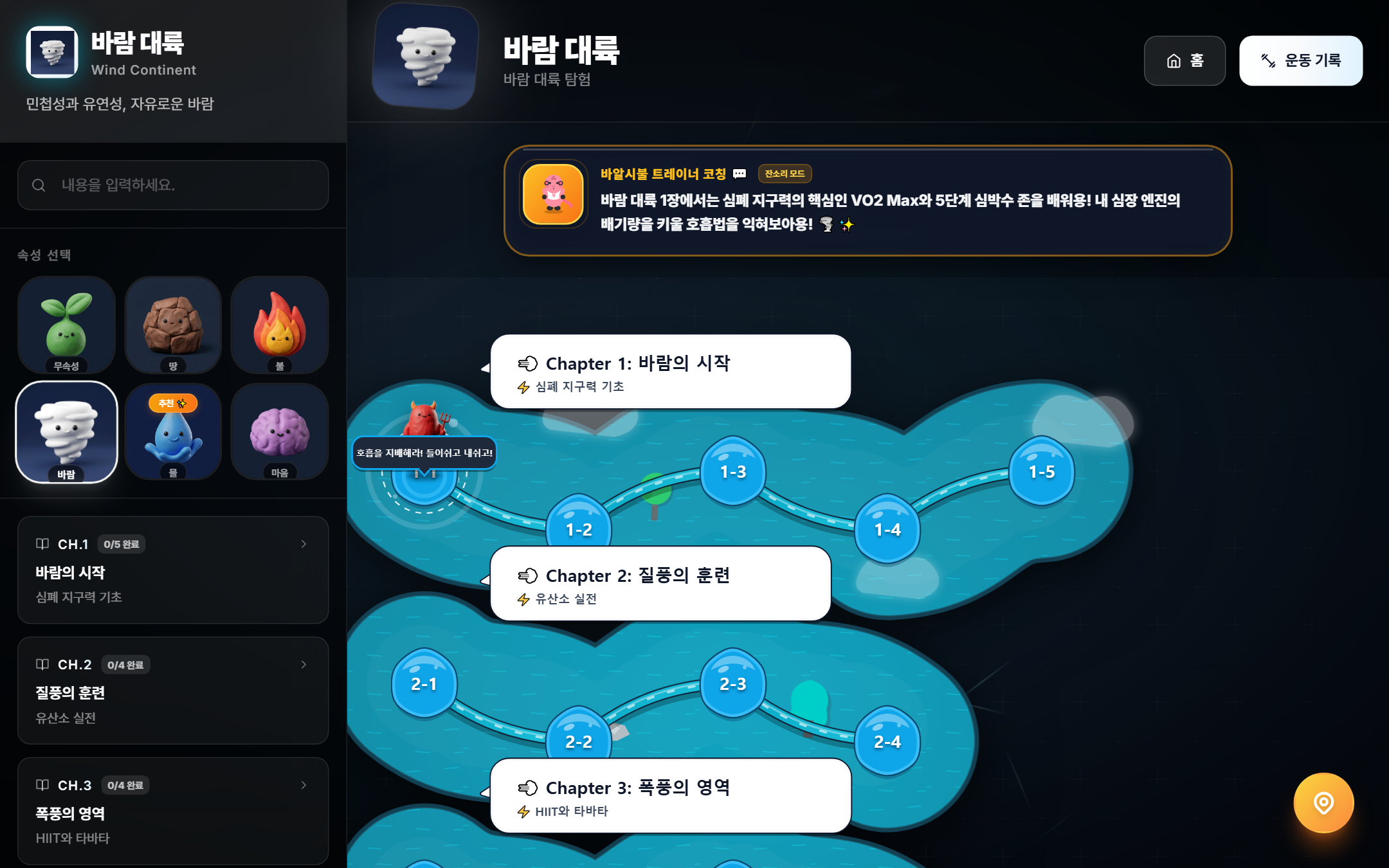 바람 대륙