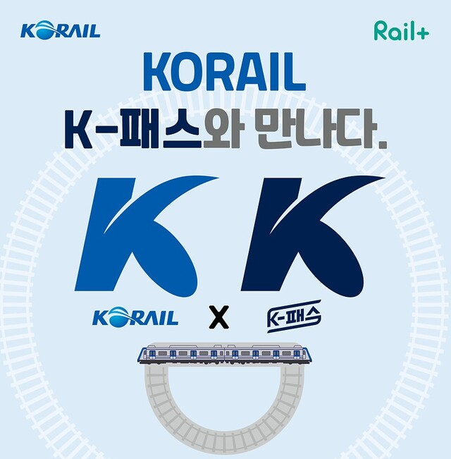 코레일플러스 앱