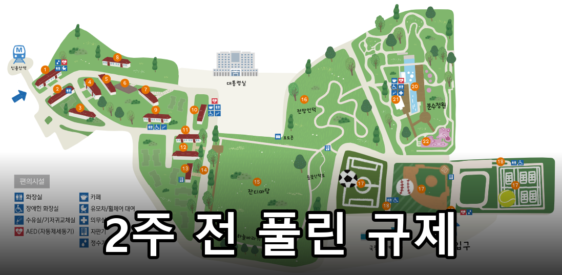 용산어린이정원