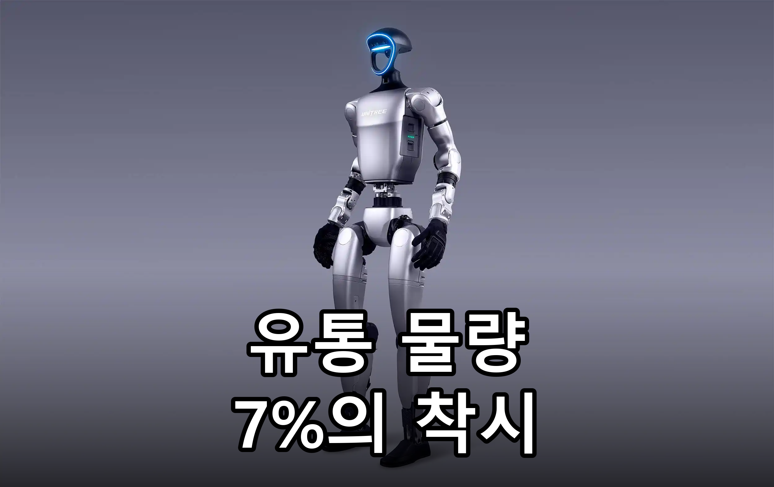宇树科技 人形机器人 G1