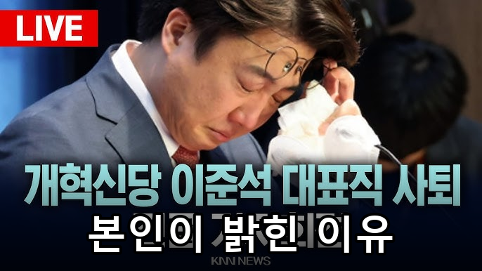 이준석 개혁신당 기자회견
