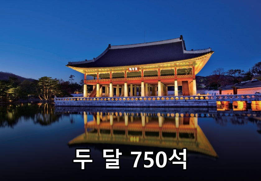 경복궁 경회루 야경
