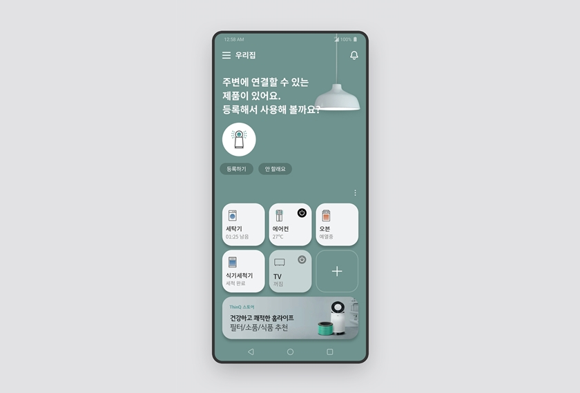 LG ThinQ 앱