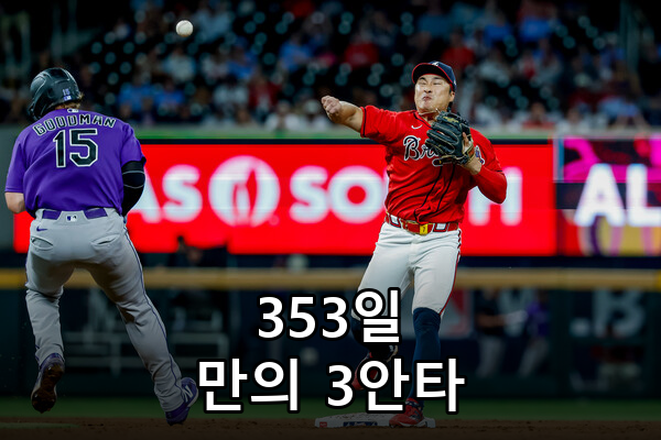 김하성 애틀랜타 타격
