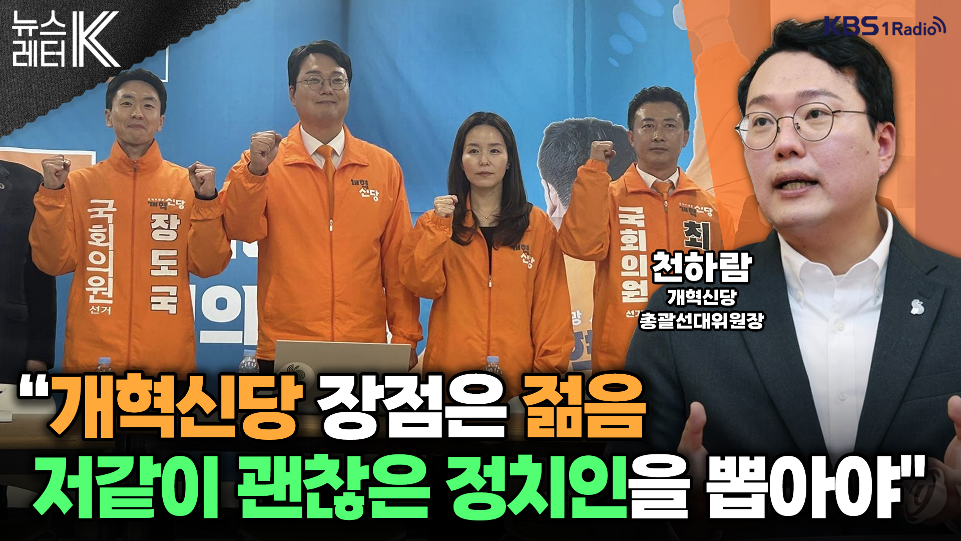당대표 직무대행을 맡은 천하람 원내대표