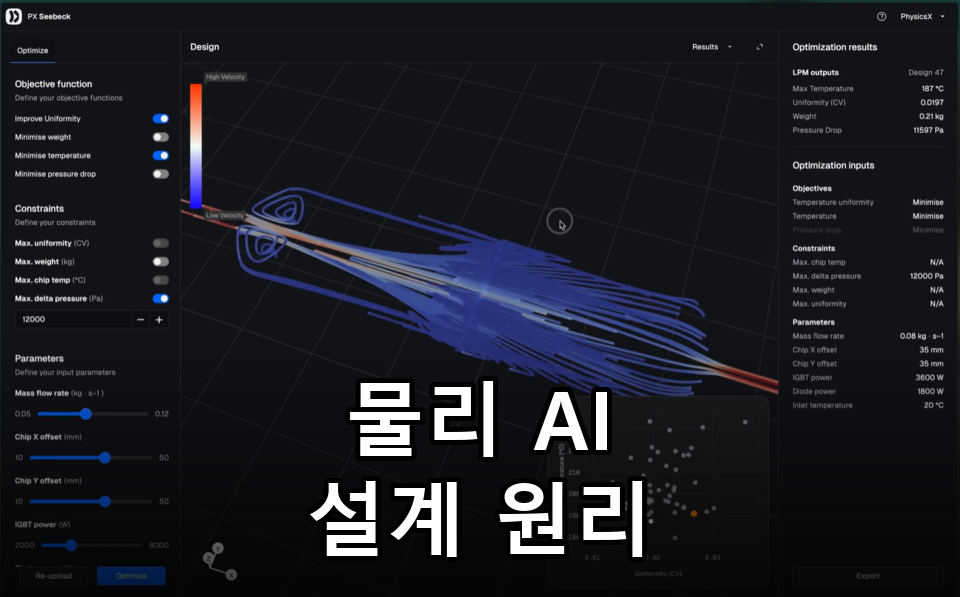 PhysicsX AI 제트엔진 부품 설계 인간 이긴 물리AI