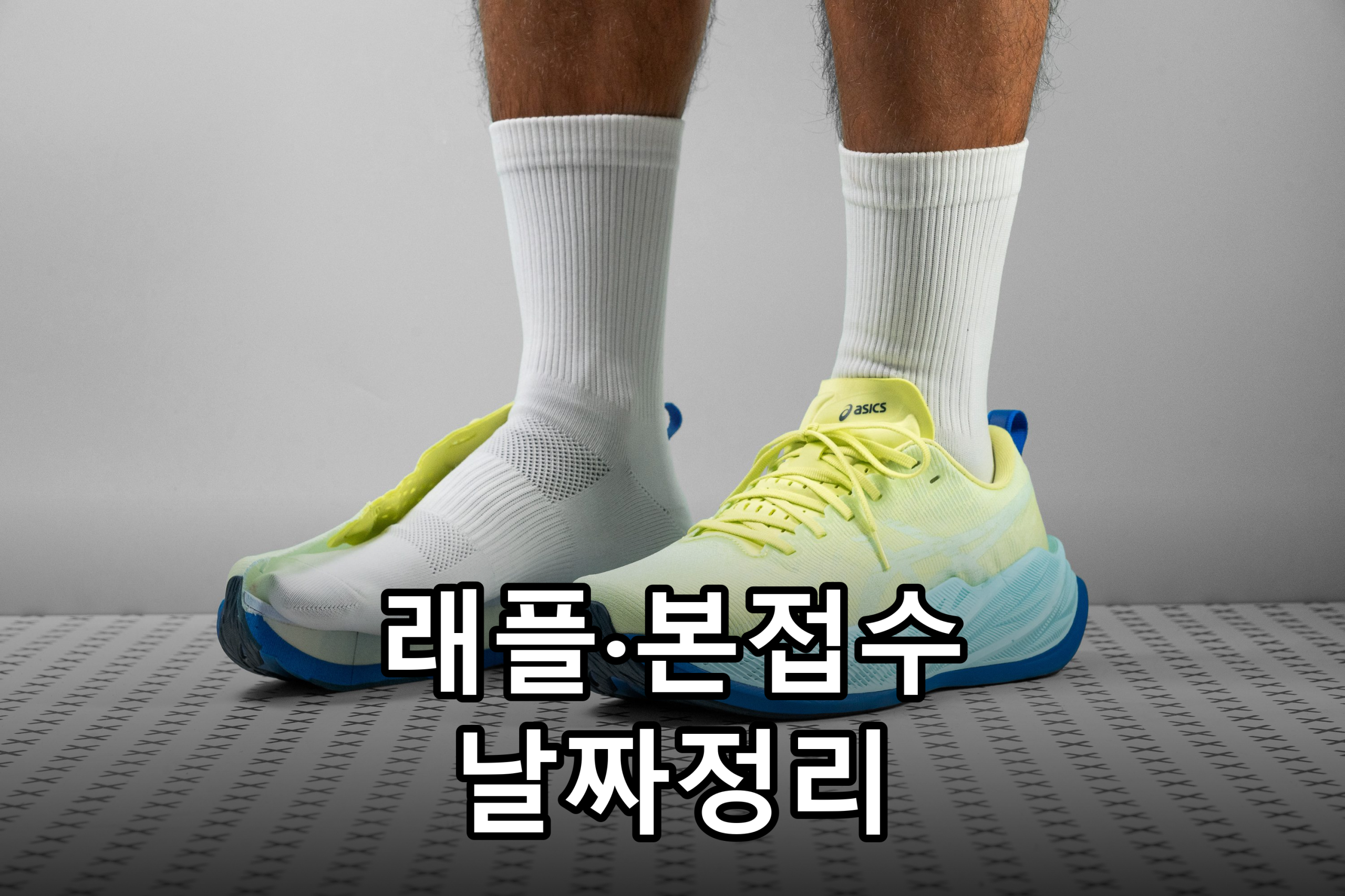 ASICS SUPERBLAST running shoe