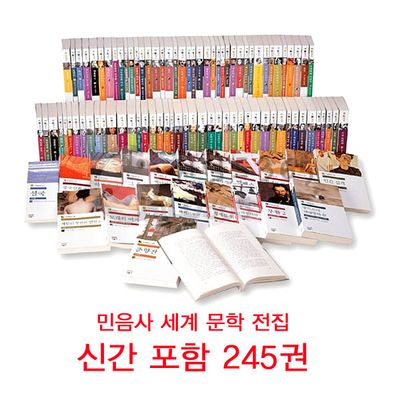 민음사 세계문학전집 책