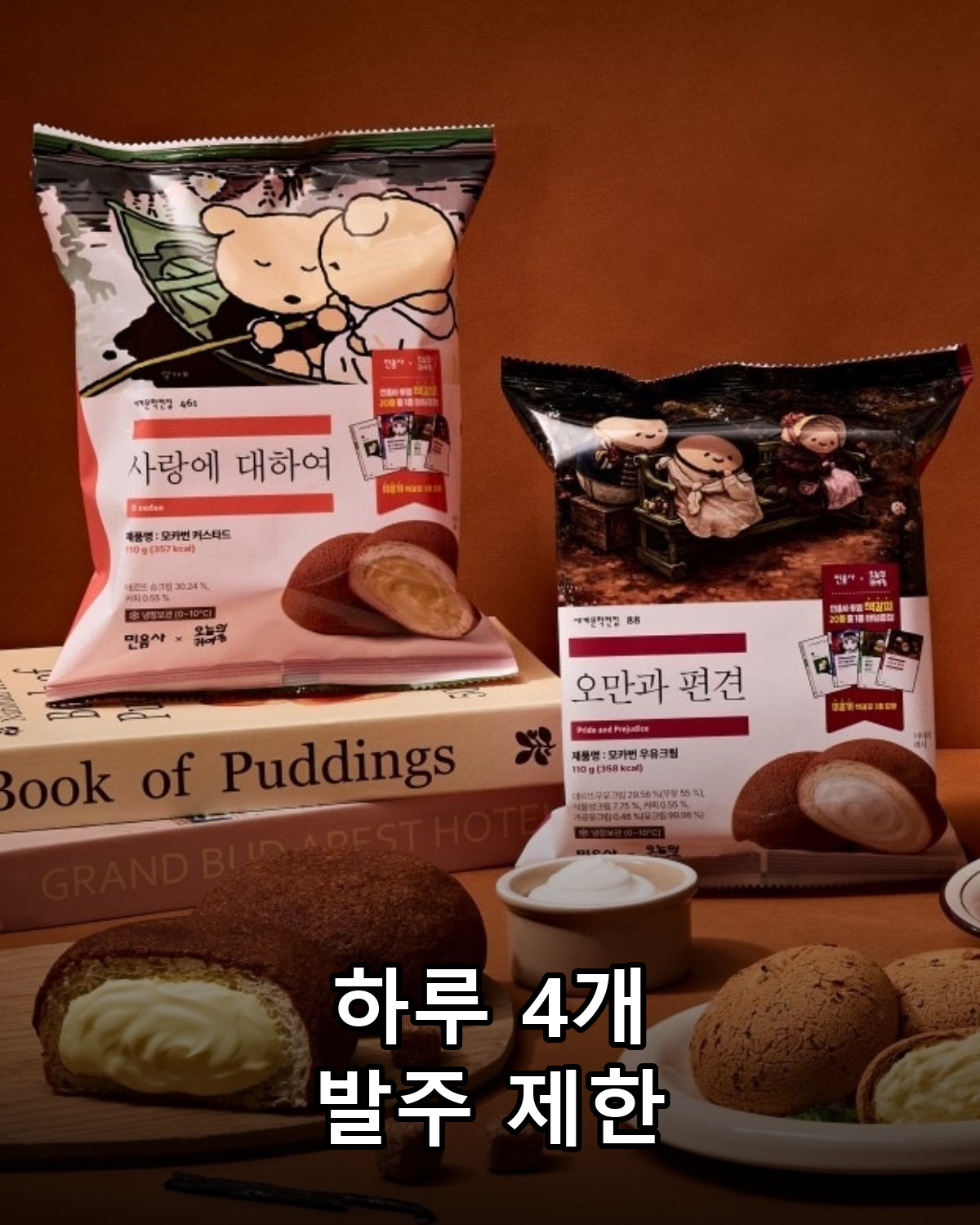 민음사 빵 GS25