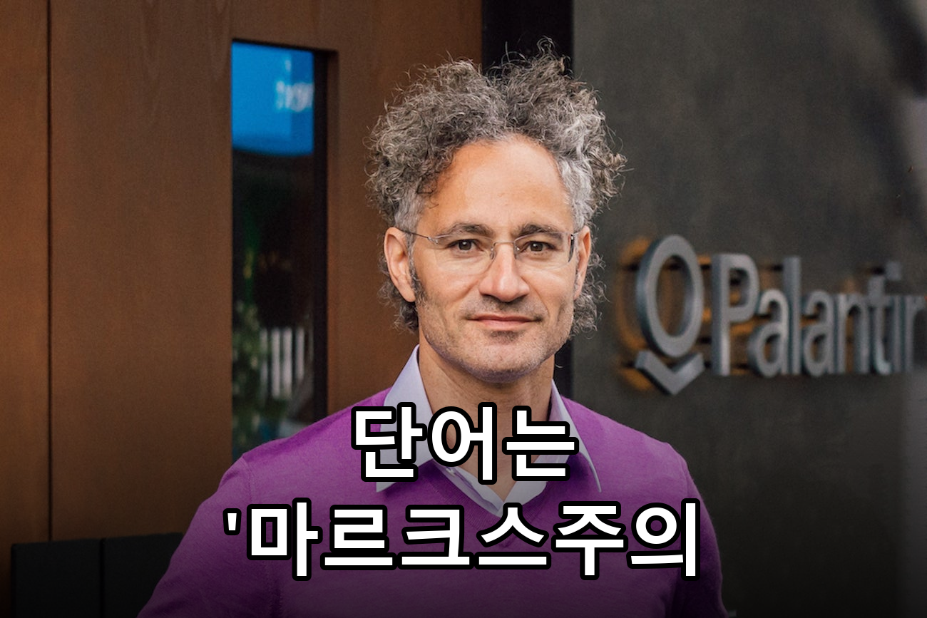 Alex Karp Palantir CEO