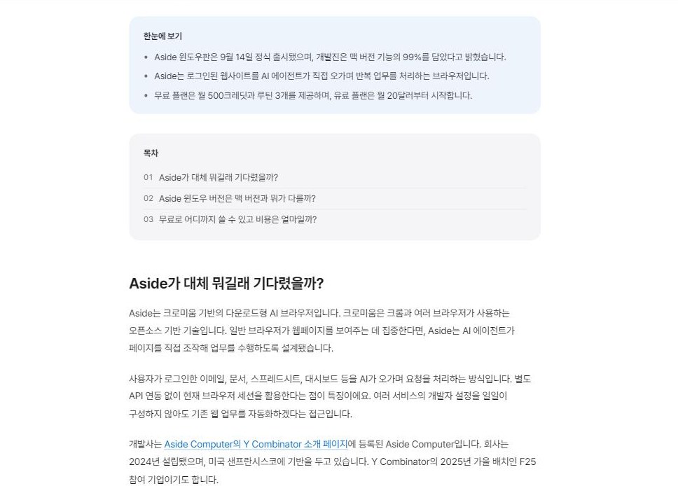 개편 후 글 화면: 한눈에 보기 박스와 번호 붙은 목차 박스
